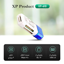 رم ریدر چند کاره ایکس پی پروداکت (XP Product) مدل XP 610