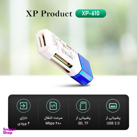 رم ریدر چند کاره ایکس پی پروداکت (XP Product) مدل XP 610