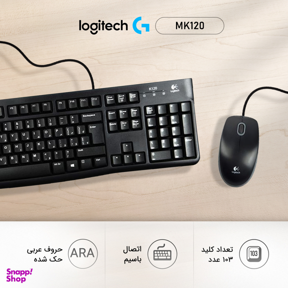 کیبورد و ماوس لاجیتک (Logitech) مدل MK120