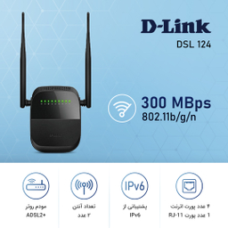 مودم بی‌ سیم ADSL2+ روتر دلینک مدل N300 کد DSL 124