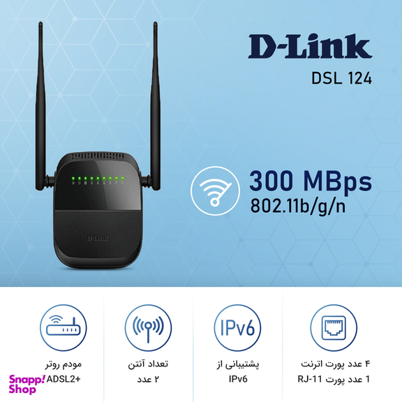 مودم بی‌ سیم ADSL2+ روتر دلینک مدل N300 کد DSL 124