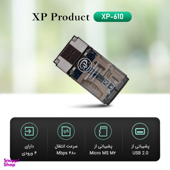 کارت خوان چند کاره ایکس پی پروداکت (Xp product) مدل XP-610
