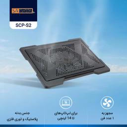 پایه خنک کننده سادیتا (Sadata) مدل SCP-S2