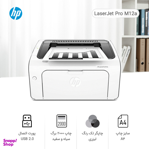 پرینتر سیاه و سفید اچ پی (HP) مدل LaserJet Pro M12a