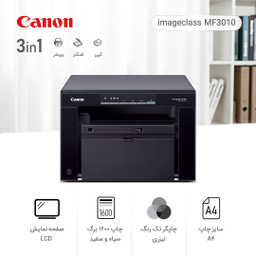 پرینتر سیاه و سفید کانن (Canon) مدل imageClass MF3010