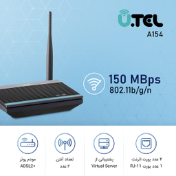 مودم روتر ADSL2 Plus بی سیم یوتل (U.TEL) مدل A154
