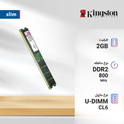 رم دسکتاپ DDR2 تک کاناله 800 مگاهرتز CL6 کینگستون مدل slim ظرفیت 2 گیگابایت