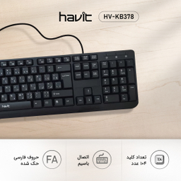 کیبورد هویت مدل HV-KB378