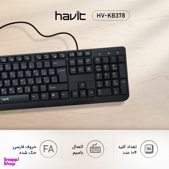 کیبورد هویت مدل HV-KB378