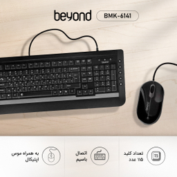 کیبورد و ماوس باسیم بیاند مدل BMK-6141 با حروف فارسی