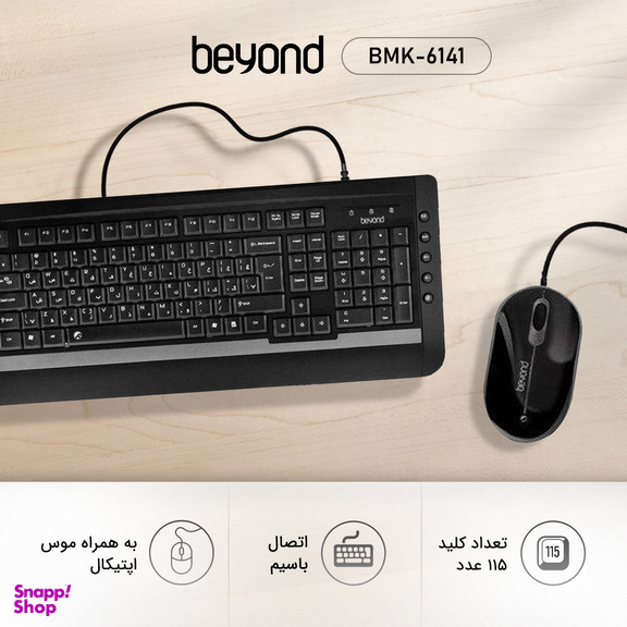 کیبورد و ماوس باسیم بیاند مدل BMK-6141 با حروف فارسی