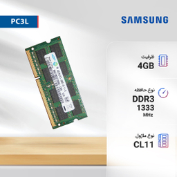 رم لپ تاپ سامسونگ مدل 1333 DDR3 PC3 10600s MHz ظرفیت 4گیگابایت