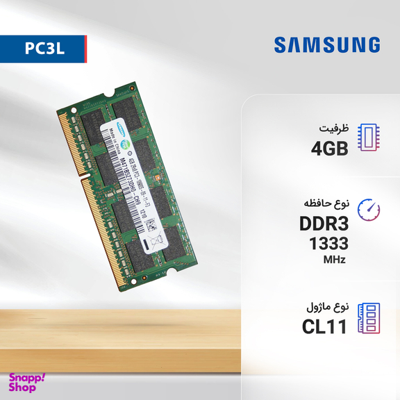رم لپ تاپ سامسونگ مدل 1333 DDR3 PC3 10600s MHz ظرفیت 4گیگابایت