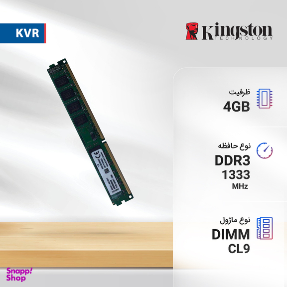 رم دسکتاپ DDR3 تک کاناله 1333 مگاهرتز cl9 کینگستون مدلkvr ظرفیت 4گیگابایت