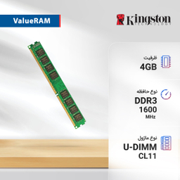 رم کامپیوتر کینگستون مدل ValueRAM DDR3 1600MHz CL11 ظرفیت 4 گیگابایت
