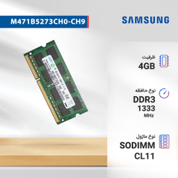 رم لپ تاپ DDR3 تک کاناله 1333 مگاهرتز 10600s سامسونگ مدل M471B5273CH0-CH9 ظرفیت 4 گیگابایت