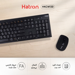 کیبورد و ماوس بی سیم هترون مدل HKCW130 با حروف فارسی