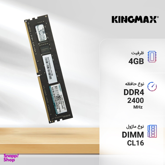 رم دسکتاپ DDR4 تک کاناله 2400 مگاهرتز کینگ مکس ظرفیت 4 گیگابایت