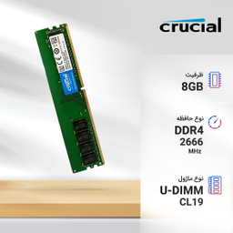 رم دسکتاپ DDR4 تک کاناله 2666 مگاهرتز CL19 کروشیال ظرفیت 8 گیگابایت