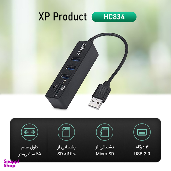 هاب USB 2.0 سه پورت وکارت خوان ایکس پی مدل hc834
