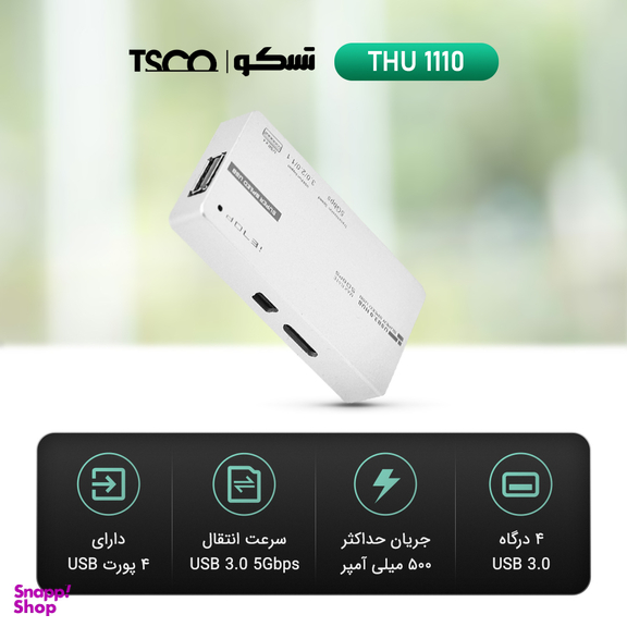 هاب USB 3.0 چهار پورت تسکو مدل THU 1110