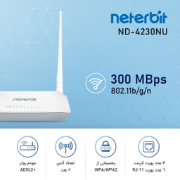 مودم روتر +ADSL2 نتربیت مدل ND-4230NU