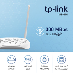 مودم روتر بی‌سیم ADSL2 Plus تی پی لینک مدل W8961N