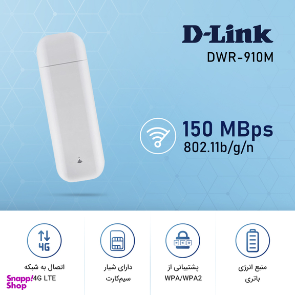 مودم 4G/LTE قابل حمل دی-لینک مدل DWR-910M