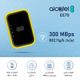 مودم 4.5G قابل حمل الکاتل مدل EE70