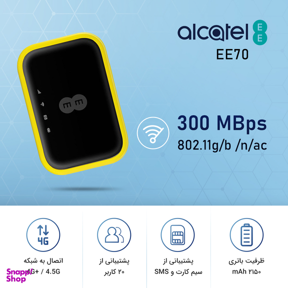 مودم 4.5G قابل حمل الکاتل مدل EE70
