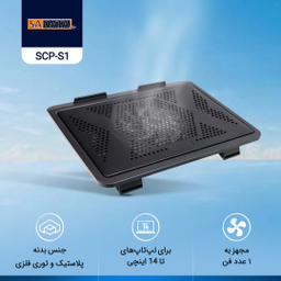 پایه خنک کننده سادیتا (Sadata) مدل SCP-S1