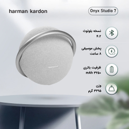 اسپیکر بلوتوثی قابل حمل هارمن کاردن (Harman Kardon) مدل Onyx Studio 7