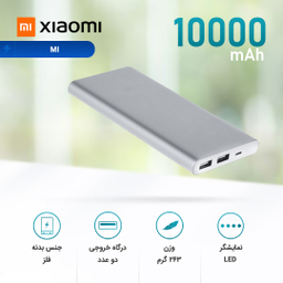 پاوربانک شیائومی مدل MI ظرفیت 10000 میلی آمپر ساعت