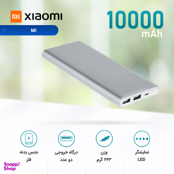پاوربانک شیائومی مدل MI ظرفیت 10000 میلی آمپر ساعت