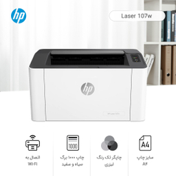 پرینتر لیزری اچ پی (HP) مدل Laser 107w