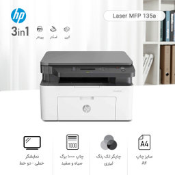 پرینتر چندکاره لیزری اچ پی مدل Laser MFP 135a