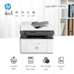 پرینتر چندکاره لیزری اچ پی مدل Laser MFP 137fnw