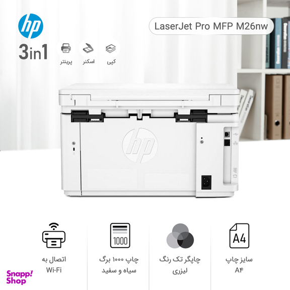 پرینتر چندکاره لیزری اچ پی مدل LaserJet Pro MFP M26nw