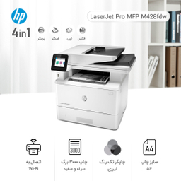 پرینتر چندکاره لیزری اچ پی مدل LaserJet Pro MFP M428fdw