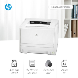پرینتر لیزری اچ پی مدل LaserJet P2035