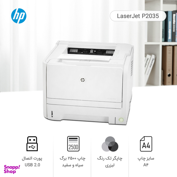 پرینتر لیزری اچ پی مدل LaserJet P2035