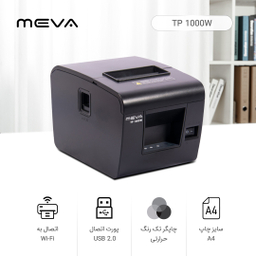 پرینتر حرارتی میوا (Meva) مدل TP 1000W