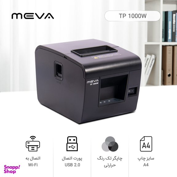 پرینتر حرارتی میوا (Meva) مدل TP 1000W