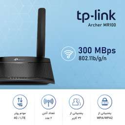 مودم روتر بی سیم LTE تی پی لینک مدل Archer MR100