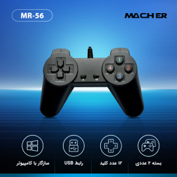 دسته بازی مچر (Macher) مدل MR 56 بسته 2 عددی