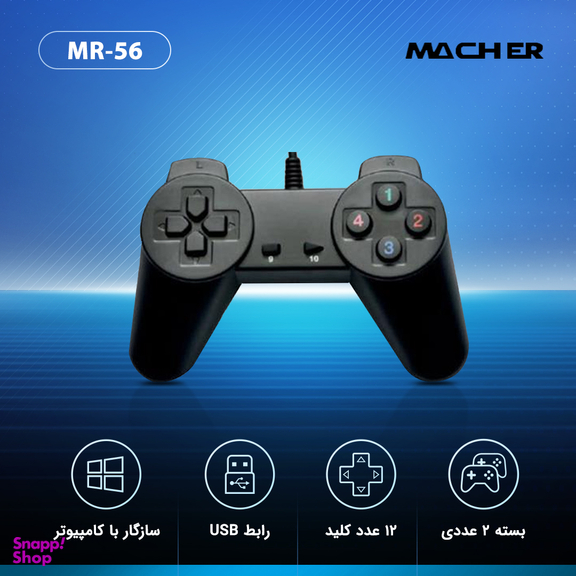 دسته بازی مچر (Macher) مدل MR 56 بسته 2 عددی