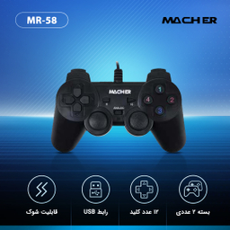 دسته بازی مچر مدل MR 58 بسته 2 عددی