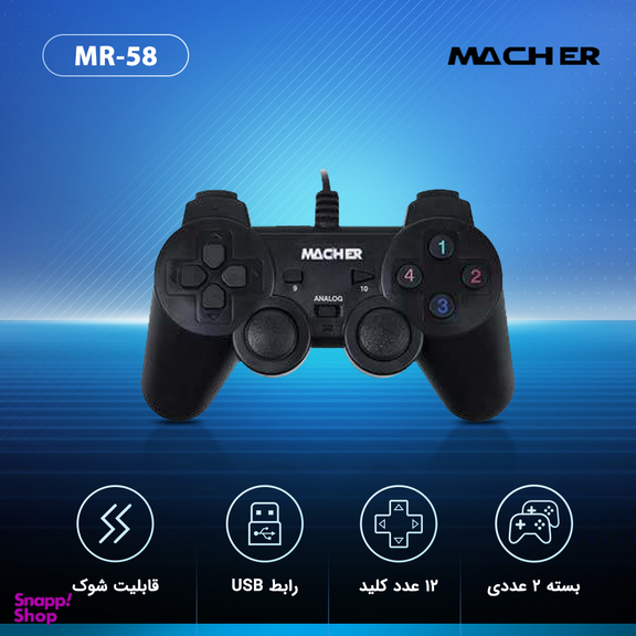 دسته بازی مچر مدل MR 58 بسته 2 عددی