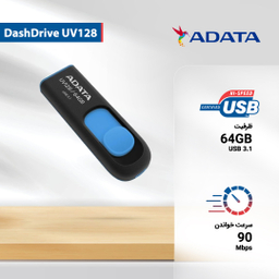 فلش مموری ای دیتا (Adata) مدل DashDrive UV128 ظرفیت 64 گیگابایت