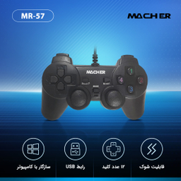 دسته بازی مچر مدل MR-57